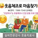 웃음교육지도사 1급 양성 과정 이미지