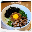 원천동 맛집, 아주대 멘야고코로 방문 후기(마제멘, 츠케멘 등)