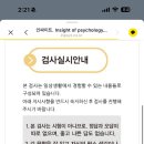 진로적성검사, 미우미 심리연구소 &#34;홀랜드 온라인 진로적성검사&#34; 후기
