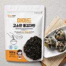 돌김밥 | [김자반대용량] 마마드 고소한 돌김자반 후기! 바삭하고 꼬소한 아이반찬 추천