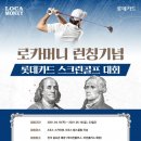 롯데 비젼 스크린 골프존 이미지