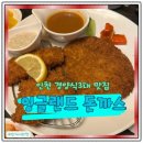 돈까스캠프 | 잉글랜드 왕돈까스 메뉴 주차후기