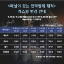 전막발레공연 &lt;해적&gt; A블록 1열 7~9번 관람후기/알리와 비르반토역을 모두 소화한 발레리노 양준영 인터뷰