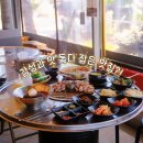 비빔사계 | 신화월드 맛집 사계흑돼지 제주 신화월드 근처 맛집