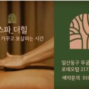 힐스파테라피