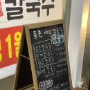 등촌샤브칼국수(병무청역점) 이미지