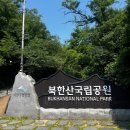 지질공원탐방센터 | 북한산 국립공원 정릉탐방센터 다녀온 후기[공사중인 주차장, 옷차림,대성문까지]
