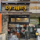 카페안산망개떡 이미지