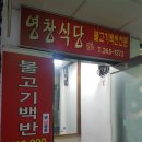 양동식당 이미지