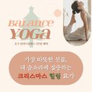 저녁)맨즈요가(남성) | 인천요가 | 크리스마스 데이트, 춥고 붐비는 야외대신 따뜻한 힐링 요가