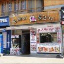 동대문 DDP 맛집 푸짐하고 독특했던 도깨비불고기 후기