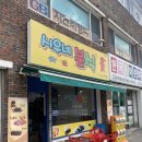 시우네분식 이미지