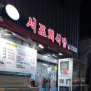 서포식당 이미지