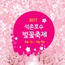 2017.4.92017년도석촌호수벚꽃축제김형과추억스케치특별공연사진(장소:송파관광정보센터) 이미지