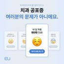 유(eu)치과기공소 | 부산라미네이트 과정 시간 비용 부분은