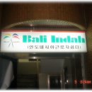 인도네시아음식점...........'bali indah' 이미지