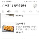 바른치킨진주충무공점 이미지