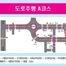 한국도로교통공단문경운전면허시험장 | 도로교통공단 문경운전면허시험장-1종 보통 도로주행시험 후기