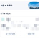 (주)강남셀바이오뱅크 | D-2 캐나다 워킹홀리데이 준비하기 : 비자, 항공권, 보험, 캐나다 esim, 해지예약