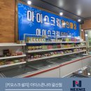 아이스콘나라 - 이천시 증신로291번길 137 | 아이스콘나라