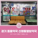 신영통웰빙약국 이미지