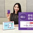롯데ON_롯데오너스