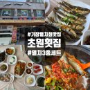 초원 | 부산 기장 멸치회 맛집 대변항 초원 횟집 솔직후기 쌈밥 구이 주차