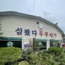일산 파주 맛집 심봤다 두루치기 후기