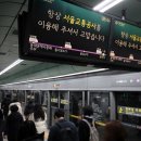 그냥 심심해서요. (24766) 서울지하철 멈추나 이미지