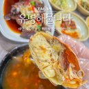 해물나라 | 태안 게국지 맛집 유명해물나라 후기 허영만의백반기행