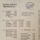 해왓 | 색달식당보다 맛있었던 제주 통갈치 맛집, 해왓 솔직후기 l 애견동반 후기