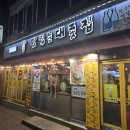 맛있는대폿집 이미지