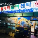 울타리활어센타 이미지