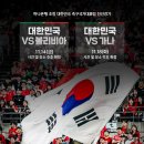 [오피셜] 대한민국! 11월 A매치 볼리비아-가나전 확정! 이미지