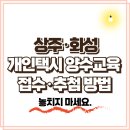4공단로1R-24 | 상주·화성 개인 택시 양수교육 신청(접수·추첨 일정)