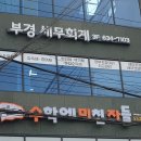 세무법인부경 이미지
