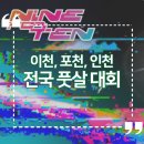 이천시 종합운동장 육상구장 | 이천 이천쌀,인삼배, 포천 시장배, 인천 나인포탠배 풋살대회