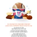 배스킨라빈스31 | 배스킨라빈스 31 겨울신상 [윈터 밤] 후기