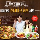 도미노피자송촌점 이미지