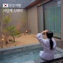 간이화장실(유왕골자연휴양지) | 경북 문경 가볼만한곳 프라이빗 온천 호텔 사담재 숙소 후기