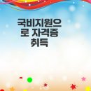 요양보호사 자격증 국비지원 신청 방법은