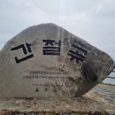 12/2~3일(1박2일)-&#34;푸른 바다를 벗 삼아 걷는 낭만 여행길&#34; 울산 알아보기 트레킹 안내 이미지