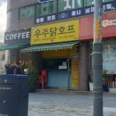 우주치킨호프 이미지