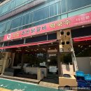 유정주먹밥 | 남양주점심맛집 <유정춘천닭갈비막국수> 남양주다산본점 폭탄치즈 닭갈비