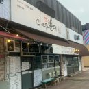 옛날 아우내 순대 여주점