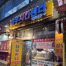 서울 영등포구 50년 전통 통닭 맛집, 삼우치킨센타 솔직 후기
