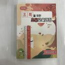 ﻿2024 백구팀 초특을 위한 초등교육과정 / 주지교과편+예체능교과편 세트(전4권), 백승기.김혜진.안예린.구자경, 아이엠에듀 이미지