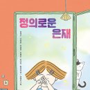 은재