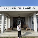 어라운드빌리지 이미지
