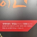 원흥3로 | [원흥 이자카야] 낙지 한 마리 나가사키 짬뽕 안주 진심 술집 {우마이센}후기